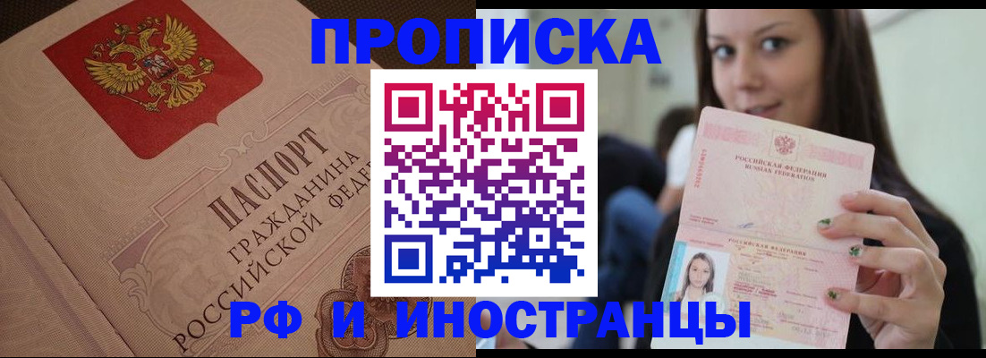 временная регистрация в квартире в Нерюнгри